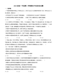 湖南省衡阳市第八中学2023-2024学年高一下学期期末考试政治试卷（Word版附解析）