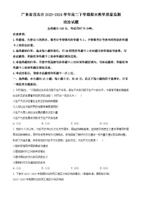 广东省茂名市2023-2024学年高二下学期7月期末考试政治试卷（Word版附解析）