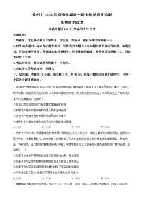 广西钦州市2023-2024学年高一下学期期末考试政治试题（Word版附解析）