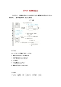 2025版高考政治全程一轮复习知识梳理选择性必修3第三单元运用辩证思维方法第九课理解质量互变