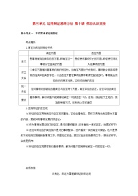 2025版高考政治全程一轮复习核心突破练习选择性必修3第三单元运用辩证思维方法第十课推动认识发展