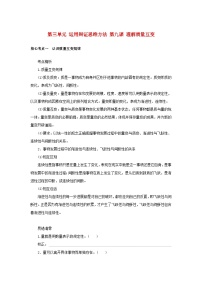 2025版高考政治全程一轮复习核心突破练习选择性必修3第三单元运用辩证思维方法第九课理解质量互变