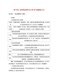 2025版高考政治全程一轮复习核心突破练习选择性必修3第三单元运用辩证思维方法第八课把握辩证分合