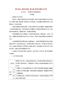 2025版高考政治全程一轮复习核心突破练习选择性必修1第三单元经济全球化第七课经济全球化与中国