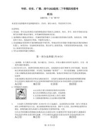 政治丨广东省四校（华附、省实、广雅、深中）高二下学期7月期末联考政治试卷及答案