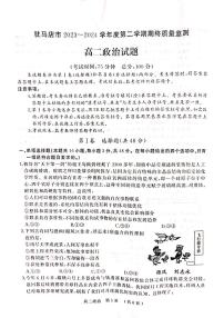 河南省驻马店市2023-2024学年高二下学期期终质量监测政治试题