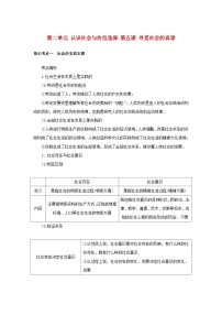 2025版高考政治全程一轮复习核心突破练习必修4第二单元认识社会与价值选择第五课寻觅社会的真谛