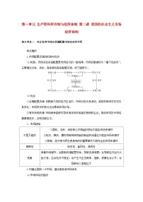 2025版高考政治全程一轮复习核心突破练习必修2第一单元生产资料所有制与经济体制第二课我国的社会主义市抄济体制