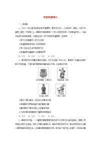 2025版高考政治全程一轮复习阶段检测卷六文化传承与文化创新