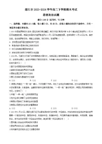 广东省湛江市2023-2024学年高二下学期期末考试 政治试题 Word版含答案