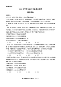 贵州省毕节市2023-2024学年高二下学期期末考试政治试卷（Word版附答案）