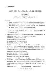 广东省揭阳市2023-2024学年高二下学期教学质量测试政治期末试题