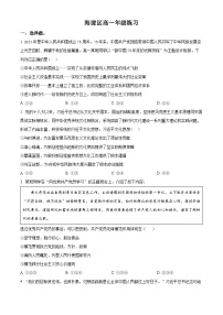 2024北京海淀区高一下学期7月期末考试政治含解析