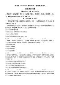 广西桂林市2023-2024学年高一下学期期末考试 政治试题 Word版含答案