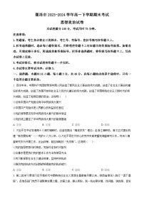 陕西省商洛市2023-2024学年高一下学期期末考试 政治试题 Word版含答案