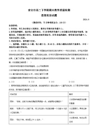 江西省吉安市2023-2024学年高二下学期期末考试政治试卷（Word版附解析）