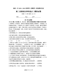 福建省福州第一中学2023-2024学年高二下学期期末考试政治试卷