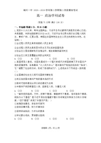 福建省福州第一中学2023-2024学年高一下学期期末考试政治试卷
