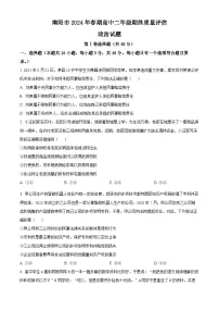 河南省南阳市2023-2024学年高二下学期期末考试政治试卷（Word版附解析）