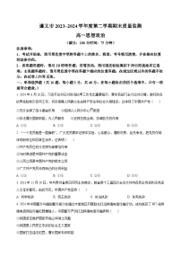 2024遵义高一下学期7月期末考试政治含解析