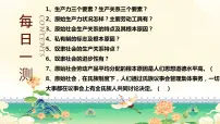 人教统编版必修1 中国特色社会主义第一课 社会主义从空想到科学、从理论到实践的发展原始社会的解体和阶级社会的演进示范课课件ppt