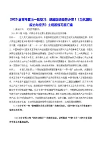 2025届高考政治一轮复习：统编版选择性必修1《当代国际政治与经济》主观题练习题汇编（含答案）