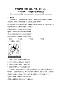 广东省四校（华附、省实、广雅、深中）2023-2024学年高二下学期期末联考政治试卷(含答案)