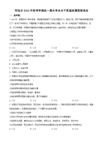 广西河池市2023-2024学年高一下学期7月期末考试政治试卷（Word版附解析）