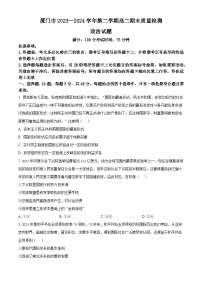福建省厦门市2023-2024学年高二下学期7月期末考试政治试卷（Word版附解析）