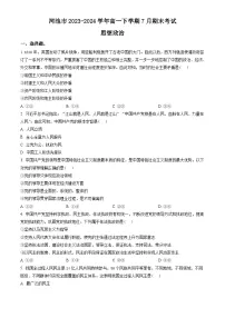 广西河池市2023-2024学年高一下学期7月期末考试 政治试题 Word版含答案