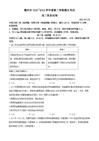 江西省赣州市2023-2024学年高二下学期7月期末考试政治试卷（Word版附解析）