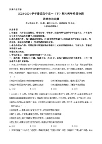 河南省信阳市2023-2024学年高一下学期7月期末考试政治试题（Word版附解析）