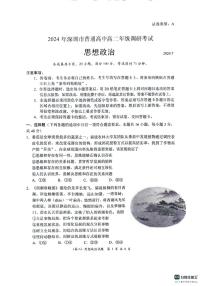 广东省深圳市2023-2024学年高二下学期期末调研考试政治试题