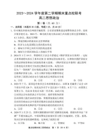 2024天津市五区县重点校联考高二下学期7月期末考试政治PDF版含答案