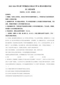 政治-湖北省武汉市重点中学5G联合体2023-2024学年高二下学期期末考试试题和答案