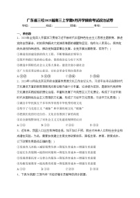 广东省三校2025届高三上学期8月开学摸底考试政治试卷(含答案)