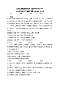 河南省信阳市息县第二高级中学等校2023-2024学年高一下学期7月期末联考政治试卷(含答案)