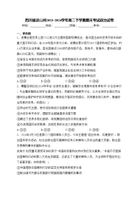 四川省凉山州2023-2024学年高二下学期期末考试政治试卷(含答案)