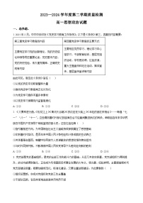 山东省济宁市2023-2024学年高二下学期7月期末考试政治试题（Word版附解析）