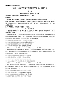 2024辽宁省（点石联考）高二下学期6月阶段考试政治含解析