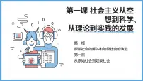 政治 (道德与法治)必修1 中国特色社会主义第一课 社会主义从空想到科学、从理论到实践的发展原始社会的解体和阶级社会的演进教学ppt课件