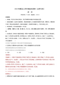 【开学考】2024秋高二上册开学摸底考试卷政治（江苏专用）.zip