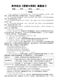 高中政治2025届高考《逻辑与思维》真题汇总练习（附参考答案和解析）