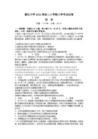 湖南省长沙市雅礼中学2025届高三上学期入学考试试卷 政治