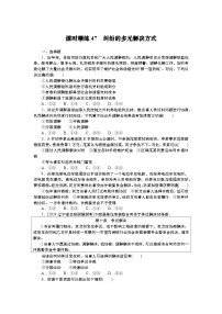2025届高中政治统编版一轮复习练习：选择性必修2第9课 纠纷的多元解决方式（含解析）