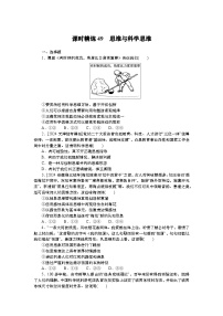 2025届高中政治统编版一轮复习练习：选择性必修3第1、3课 思维与科学逻辑（含解析）