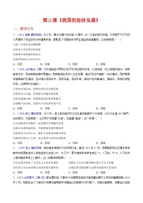 第三课我国的经济发展（专题练习）-2025年高考政治一轮复习（新高考通用）