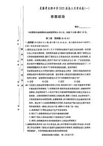 湖南省长郡中学2024-2025学年高三上学期月考政治试题（一）及参考答案