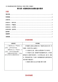 第九课 全面推进依法治国的基本要求 学案【一轮】高考政治一轮复习（统编版）