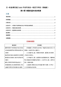 第六课 我国的基本政治制度 学案【一轮】高考政治一轮复习（统编版）